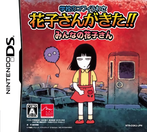 Download Gakkou no Kowai Uwasa – Hanako-san ga Kita!! – Minna no Hanako-san (Japan) Nintendo DS ROM