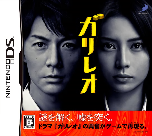 Download Galileo (Japan) Nintendo DS ROM