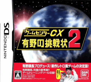 Play Game Center CX – Arino no Chousenjou 2 (Japan) Online Free