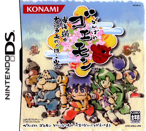 Download Ganbare Goemon – TokaiDouchuu Ooedo Tengurigaeshi no Maki (Japan) Nintendo DS ROM