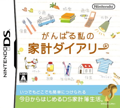 Download Ganbaru Watashi no Kakei Diary (Japan) Nintendo DS ROM