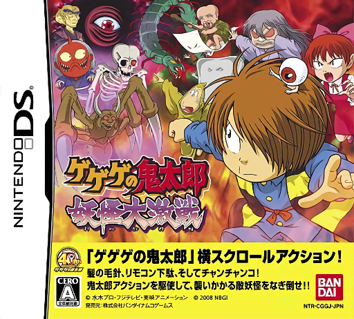 Download Gegege no Kitarou – Youkai Daigekisen (Japan) Nintendo DS ROM