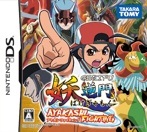 Download Gekifu Bakegyamon – Ayakashi Fighting (Japan) Nintendo DS ROM