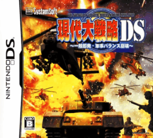 Play Gendai Daisenryaku DS – Isshoku Sokuhatsu, Gunji Balance Houkai (Japan) Online Free
