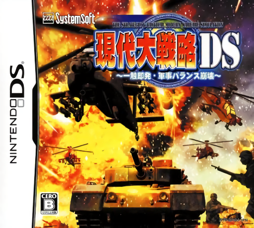 Download Gendai Daisenryaku DS – Isshoku Sokuhatsu, Gunji Balance Houkai (Japan) Nintendo DS ROM