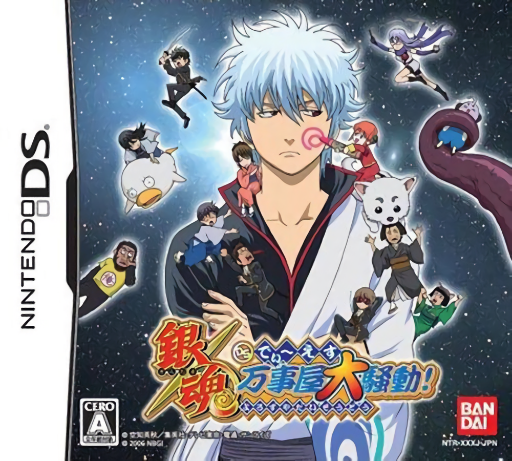 Download Gintama DS – Yorozuya Daisoudou (Japan) Nintendo DS ROM