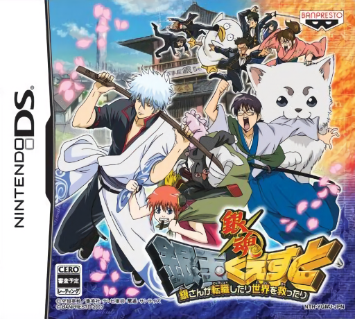 Download Gintama – Gintama Quest – Gin-san ga Tenshoku shitari Sekai o Sukuttari (Japan) Nintendo DS ROM