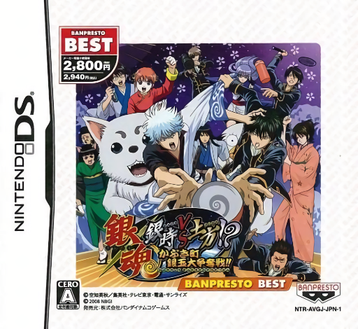 Download Gintama – Gintoki vs Hijikata! – Kabukichou Gintama Daisoudatsusen!! (Japan) (Rev 1) Nintendo DS ROM