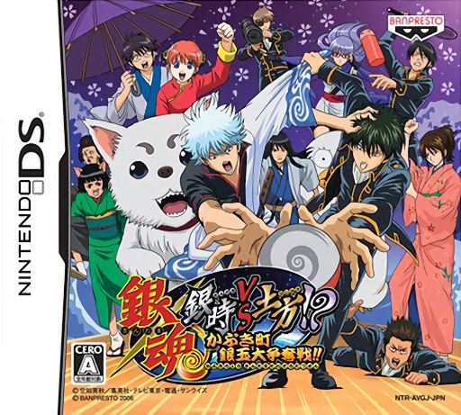 Download Gintama – Gintoki vs Hijikata! – Kabukichou Gintama Daisoudatsusen!! (Japan) Nintendo DS ROM