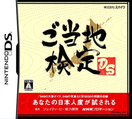 Download Gotouchi Kentei DS (Japan) Nintendo DS ROM