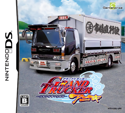 Download Grand Trucker Aniki – Shigoto to Kenka to Koi Moyou (Japan) Nintendo DS ROM