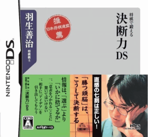 Play Habu Yoshiharu Shougi de Kitaeru – Ketsudanryoku DS (Japan) Online Free