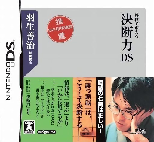 Download Habu Yoshiharu Shougi de Kitaeru – Ketsudanryoku DS (Japan) Nintendo DS ROM