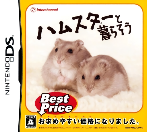 Download Hamster to Kurasou (Japan) (Rev 1) Nintendo DS ROM