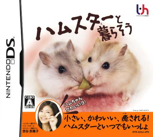 Download Hamster to Kurasou (Japan) Nintendo DS ROM