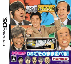 Play Haneru no Tobira DS – Tanshuku Tetsudou no Yoru (Japan) Online Free