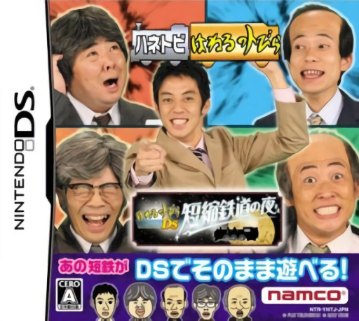 Download Haneru no Tobira DS – Tanshuku Tetsudou no Yoru (Japan) Nintendo DS ROM