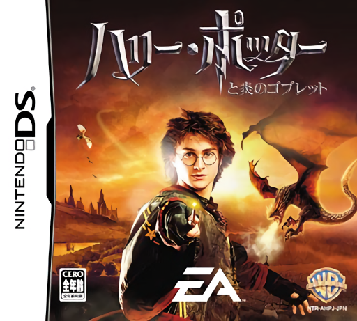 Download Harry Potter to Honoo no Goblet (Japan) Nintendo DS ROM
