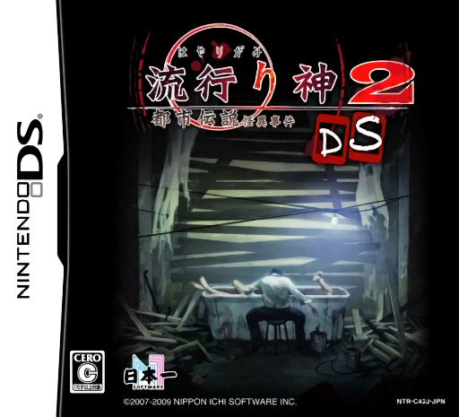 Download Hayarigami 2 DS – Toshi Densetsu Kaii Jiken (Japan) Nintendo DS ROM