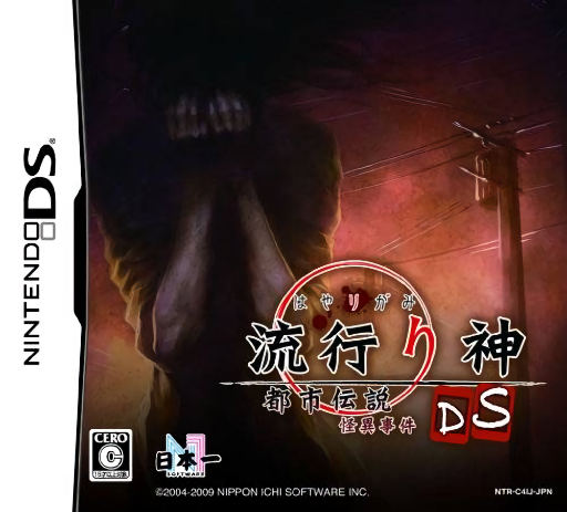 Download Hayarigami DS – Toshi Densetsu Kaii Jiken (Japan) Nintendo DS ROM