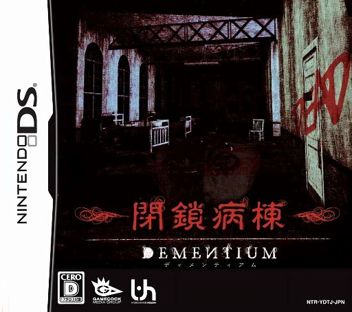 Download Heisa Byoutou – Dementium (Japan) Nintendo DS ROM