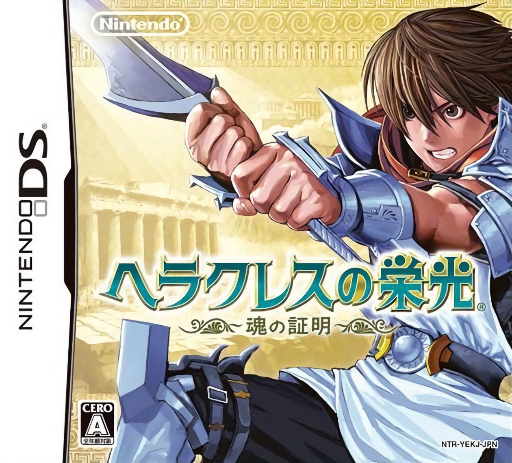 Download Heracles no Eikou – Tamashii no Shoumei (Japan) Nintendo DS ROM
