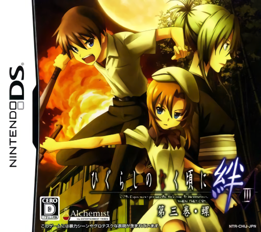 Download Higurashi no Naku Koro ni Kizuna III – Daisankan – Rasen (Japan) Nintendo DS ROM