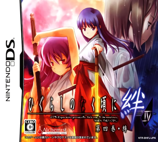 Download Higurashi no Naku Koro ni Kizuna IV – Daiyonkan – Kizuna (Japan) Nintendo DS ROM