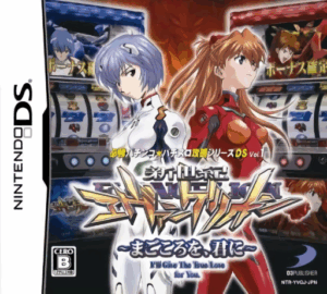 Download Hisshou Pachinko Pachi-Slot Kouryaku Series DS Vol. 1 – Shinseiki Evangelion – Magokoro o, Kimi ni (Japan) Nintendo DS ROM