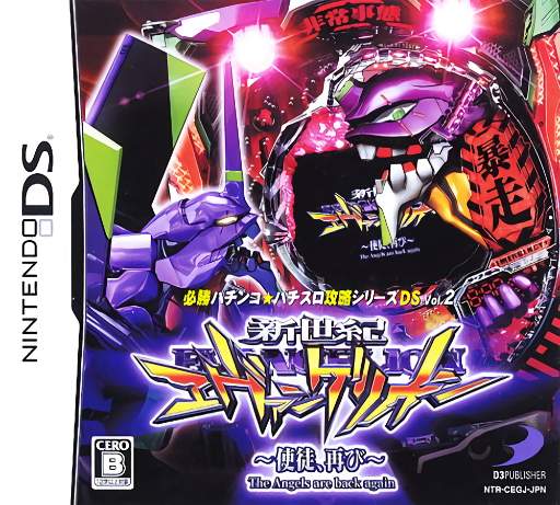 Download Hisshou Pachinko Pachi-Slot Kouryaku Series DS Vol. 2 – CR Shinseiki Evangelion – Shito, Futatabi (Japan) Nintendo DS ROM