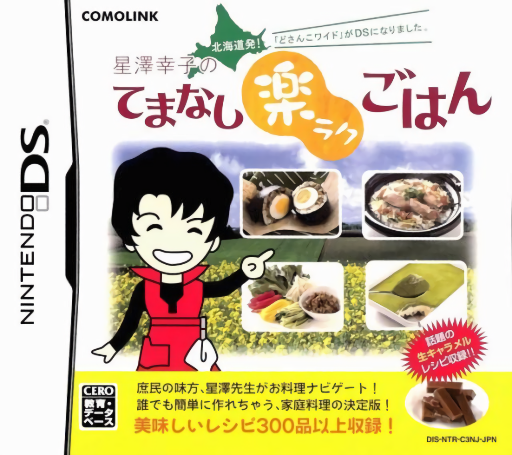 Download Hokkaido Hatsu! ‘Dosanko Wide’ ga DS ni Narimashita. – Hoshizawa Sachiko no Temanashi Raku Raku Gohan (Japan) Nintendo DS ROM