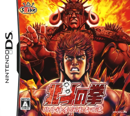 Download Hokuto no Ken – Hokuto Shinken Denshousha no Michi (Japan) Nintendo DS ROM