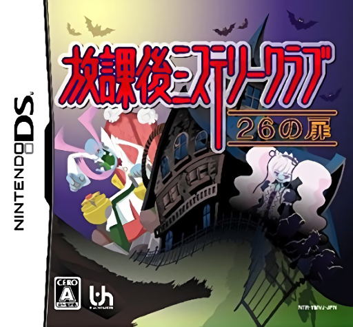 Download Houkago Mystery Club – 26 no Tobira (Japan) Nintendo DS ROM