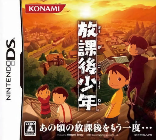 Download Houkago Shounen (Japan) Nintendo DS ROM