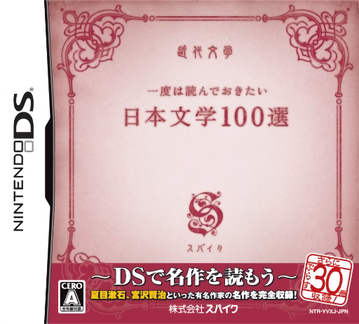Download Ichido wa Yon de Okitai – Nihon Bungaku 100-sen (Japan) Nintendo DS ROM