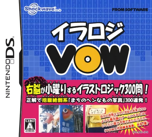 Download Illu-Logi VOW (Japan) Nintendo DS ROM