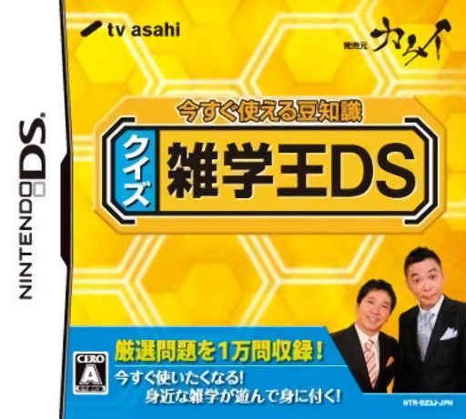 Download Imasugu Tsukaeru Mamechishiki – Quiz Zatsugaku-ou DS (Japan) Nintendo DS ROM