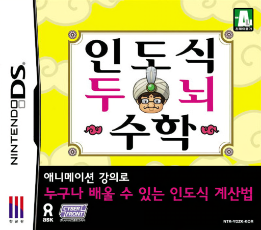 Download Indosik Dunoe Suhak (Korea) Nintendo DS ROM