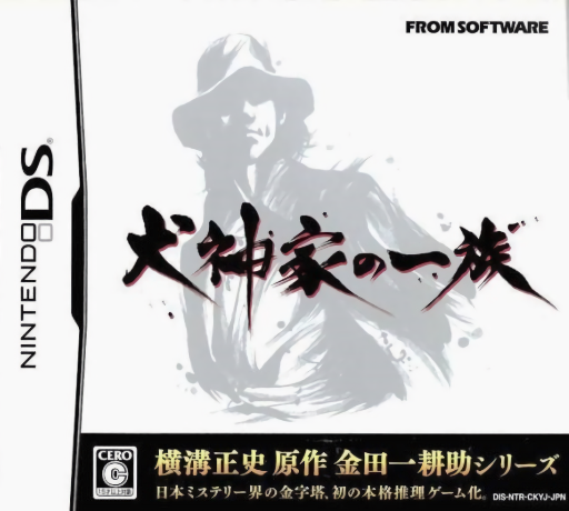 Download Inugamike no Ichizoku (Japan) Nintendo DS ROM