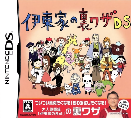 Download Itouke no Urawaza DS (Japan) Nintendo DS ROM