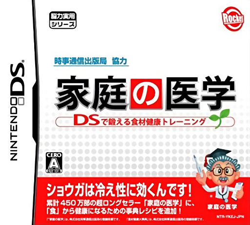 Download Jiji Tsuushin Shuppan-Kyoku Kyouryoku – Katei no Igaku – DS de Kitaeru Shokuzai Kenkou Training (Japan) Nintendo DS ROM