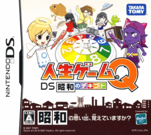 Download Jinsei Game Q – DS Shouwa no Dekigoto (Japan) Nintendo DS ROM