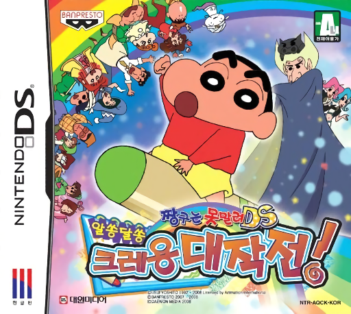 Download Jjangguneun Monmallyeo DS – Alssongdalssong Crayon Daejakjeon! (Korea) Nintendo DS ROM