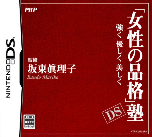 Download ‘Josei no Hinkaku’ Juku DS – Tsuyoku, Yasashiku, Utsukushiku – Bando Mariko Shinsho (Japan) Nintendo DS ROM