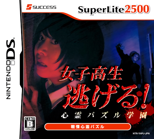 Download Joshikousei Nigeru! – Shinrei Puzzle Gakuen (Japan) Nintendo DS ROM