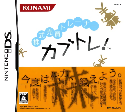 Download Kabushiki Baibai Trainer – Kabutore! (Japan) Nintendo DS ROM