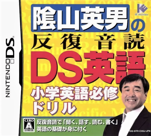 Download Kageyama Hideo no Hanpuku Ondoku – DS Eigo – Shougaku Eigo Hisshuu Drill (Japan) Nintendo DS ROM