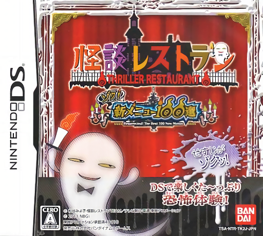 Download Kaidan Restaurant – Zoku! Shin Menu 100-sen (Japan) Nintendo DS ROM