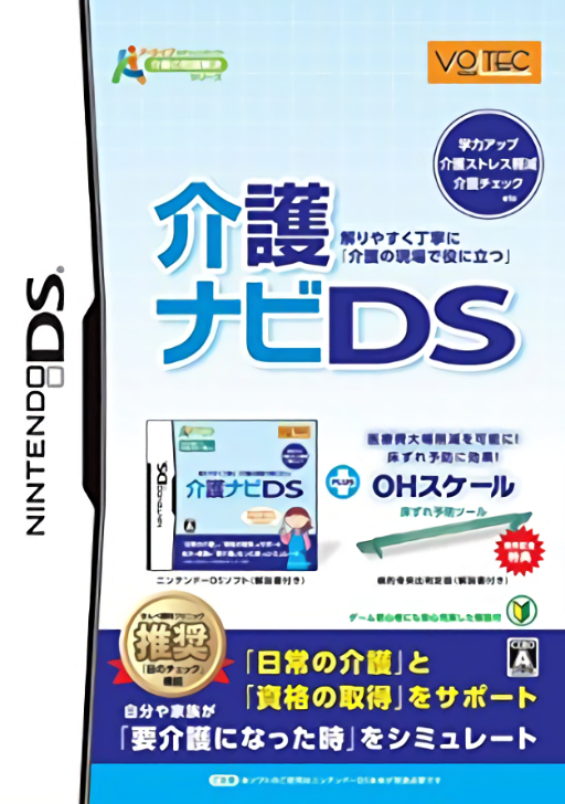 Download Kaigo Navi DS (Japan) Nintendo DS ROM