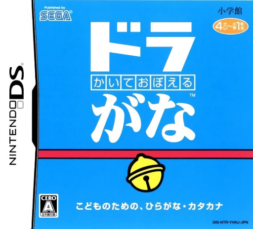 Download Kaite Oboeru – Doragana (Japan) Nintendo DS ROM